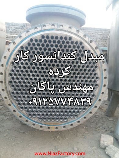 مبدل حرارتی ۳۱۶ آماده ب کار