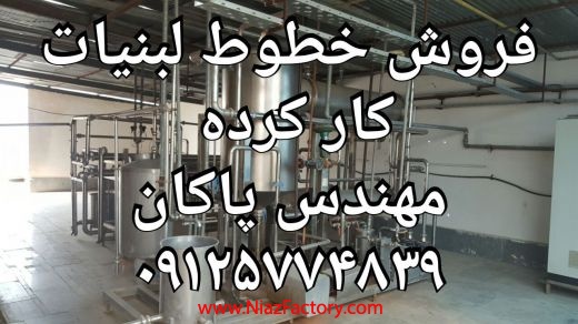 فروش مخازن و دستگاهای لبنیات