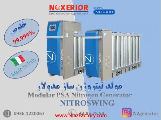 مولدهای نیتروژن ساز مدولار NOXERIOR 