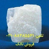 تالک TALC کاغذ سازي