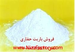 فروش باريت حفاري Barite
