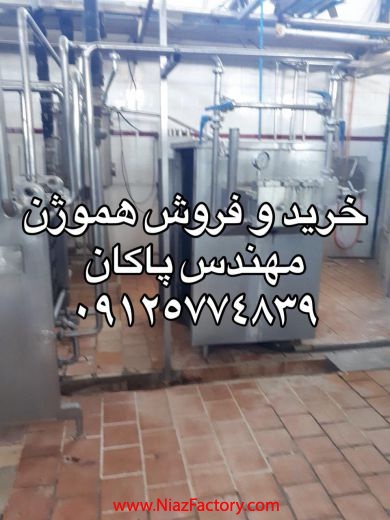 هموژن دست دوم نوشیدنی