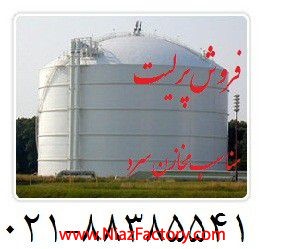 فروش پرليت (perlite) در مخازن سرد