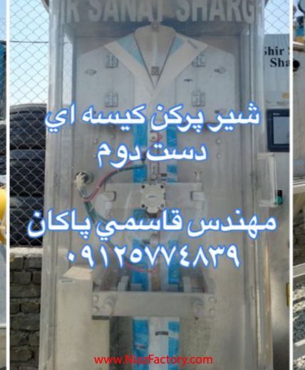 شیر پرکن کیسه ای 