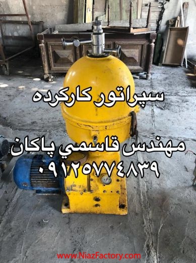 سپراتور کارکرده 