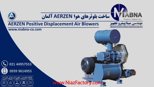 تولید کننده پکیج بلوئر هوای ارزن آلمان ( Aerzen )