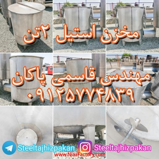 مخزن استیل 2تن همزن از بغل