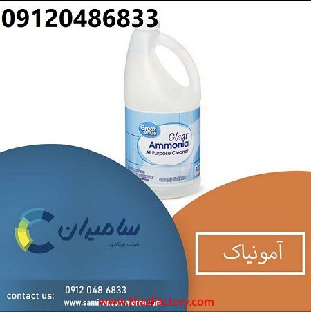 آمونیاک مایع