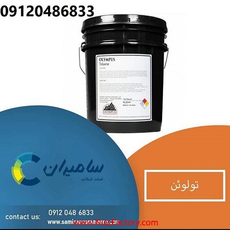 فروش تولوئن
