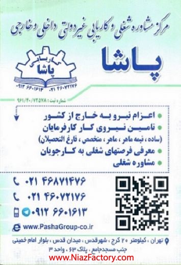 کاریابی پاشا