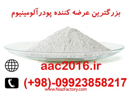 پودرالومینیوم درجه یک-پودرالومینیوم المانی