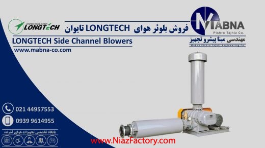 فروش بلوئر مارک لانگ تک Longtech  ( LONGTECH Blower )