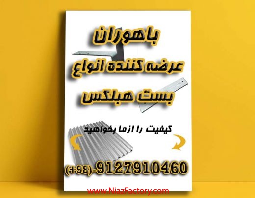 اتصالات هبلکس،بلوک هبلکس ،بلوک سبک هبلکس