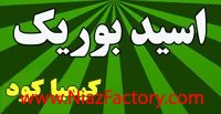 فروش بور یا  بر کشاورزی