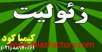 زئوليت در تولید کود کشاورزی 