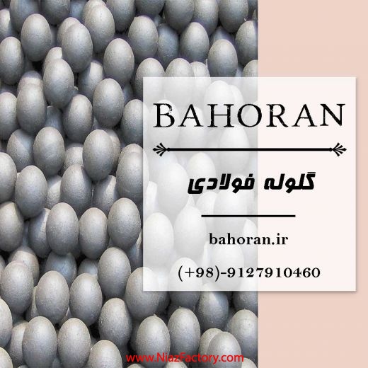  گلوله فولادی _ کاربرد گلوله فولادی در صنایع مختلف