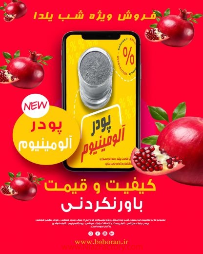 پودرآلومینیوم – گرد آلومینیوم - قیمت پودرآلومینیوم 