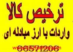 گروه بازرگانی ابراهیمی، ترخیص کالا