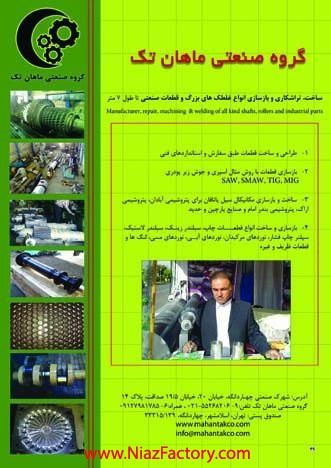 جوش آرگون جوش زیر پودری گروه صنعتی ماهان تک