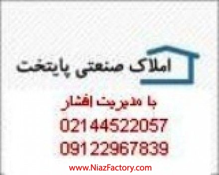 فروش كارخانه مواد شوينده در بابلسر